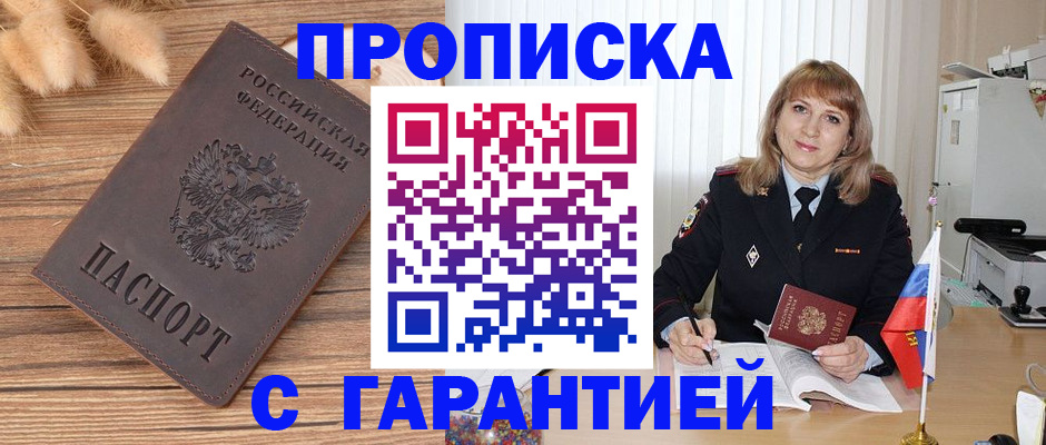прописка для военкомата в Красном Куте
