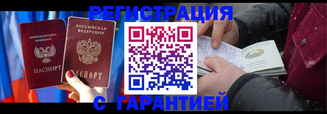 временная прописка в Красном Куте