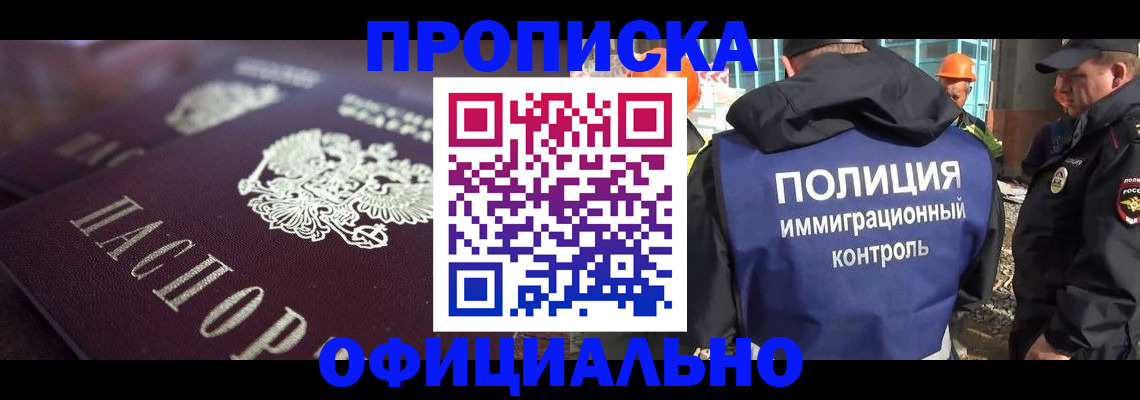 временная регистрация надежно в Красном Куте
