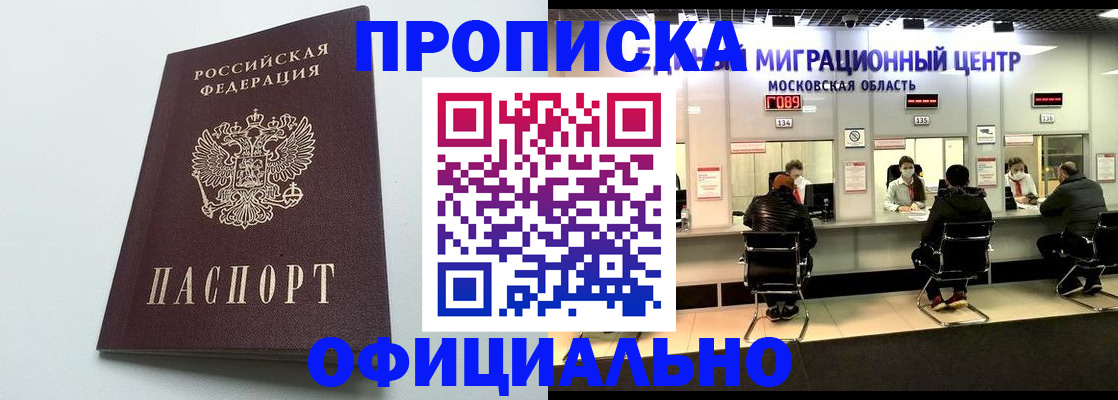 временная регистрация законно в Красном Куте